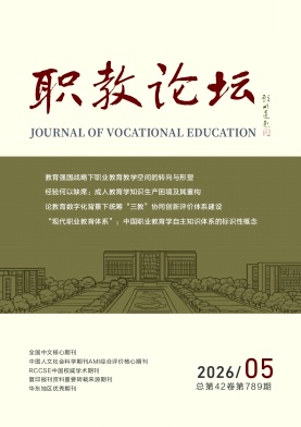 职教论坛封面